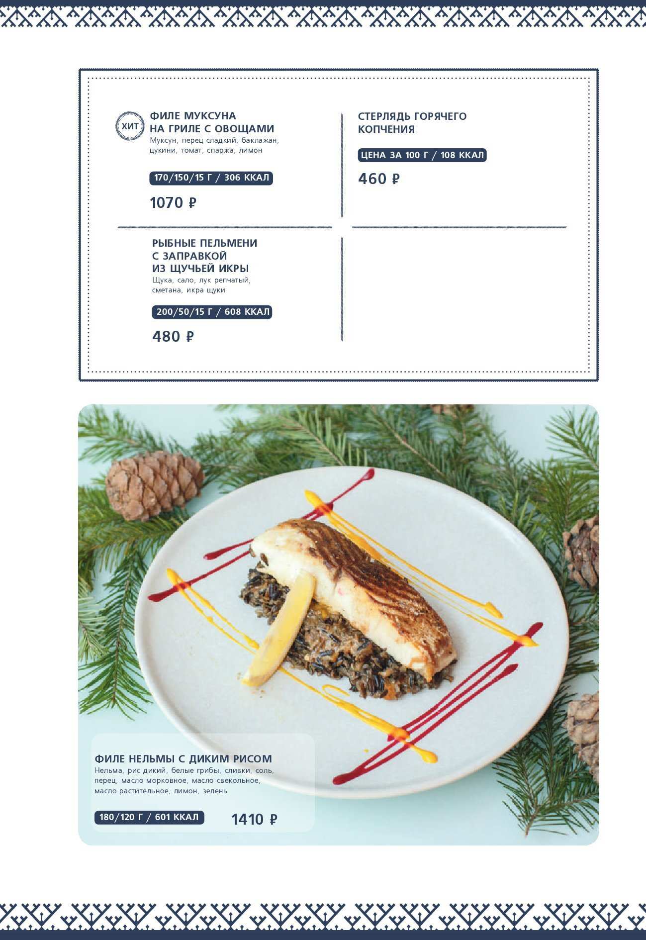 меню Ресторан Чум Тюмень