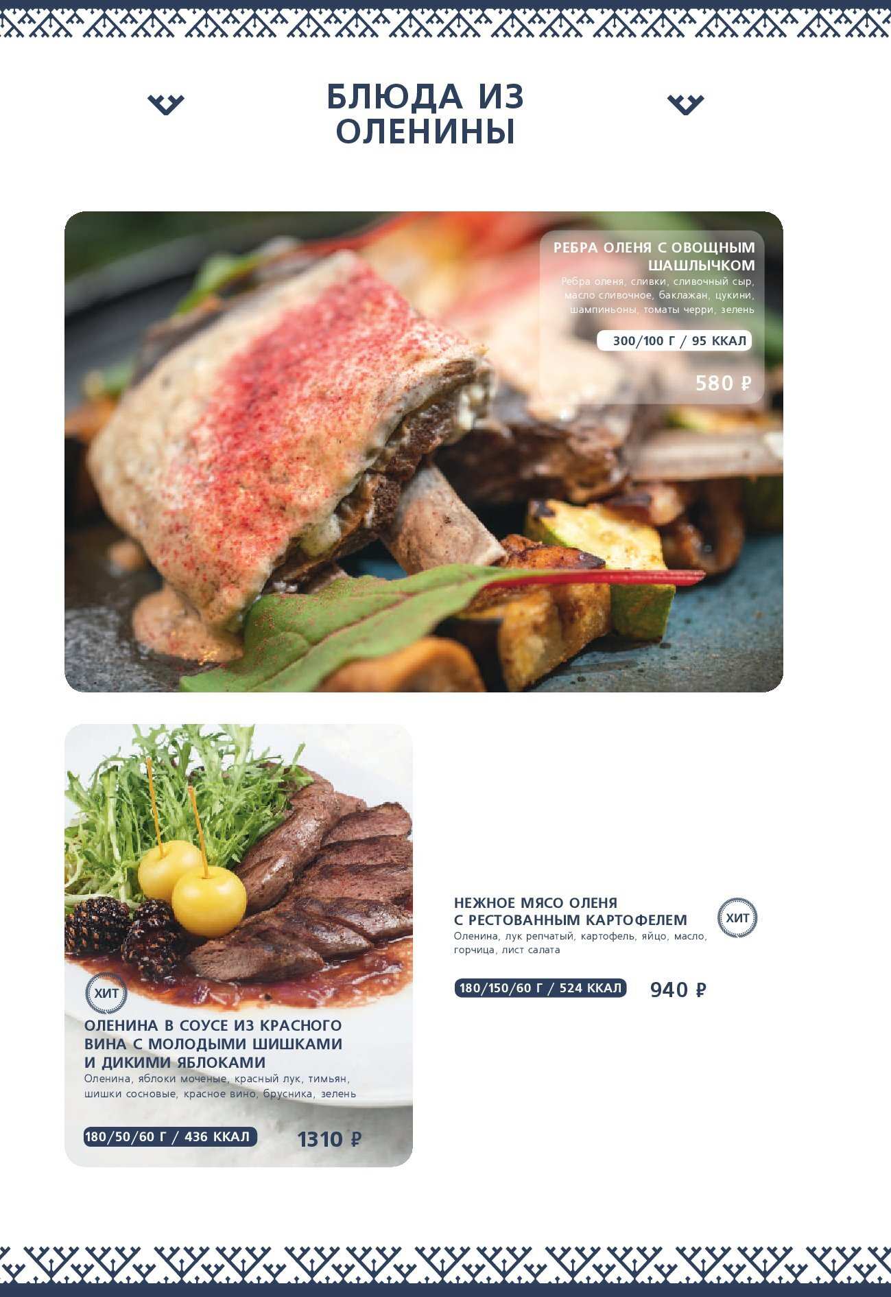 меню Ресторан Чум Тюмень