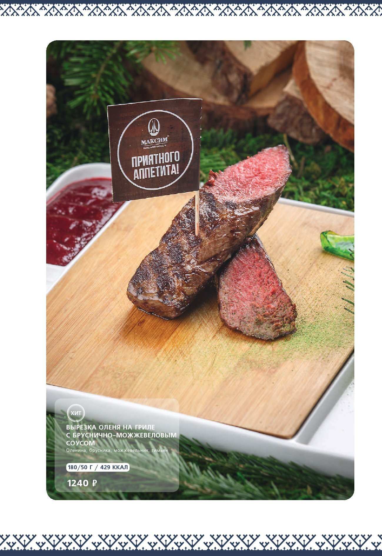 меню Ресторан Чум Тюмень