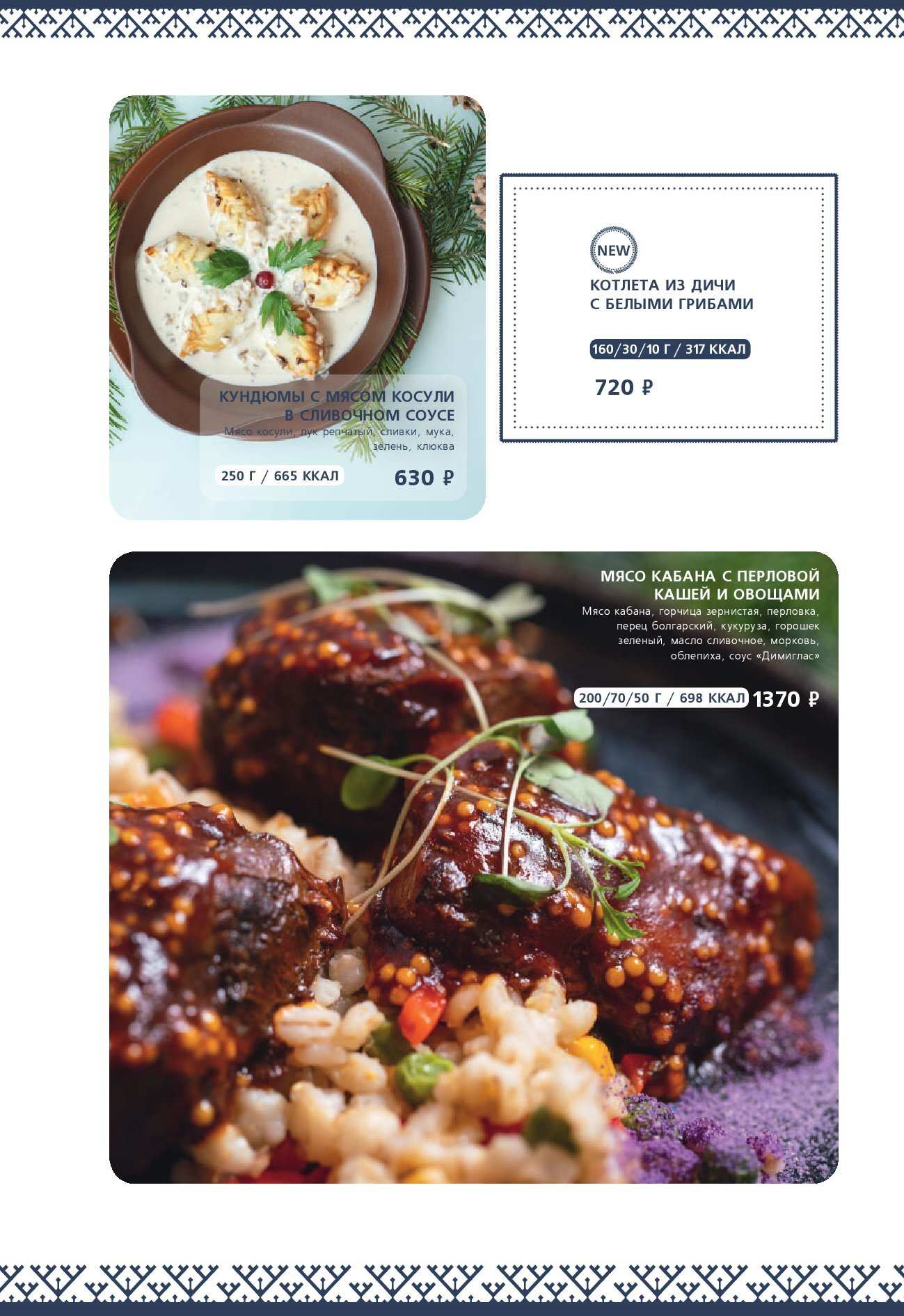 меню Ресторан Чум Тюмень