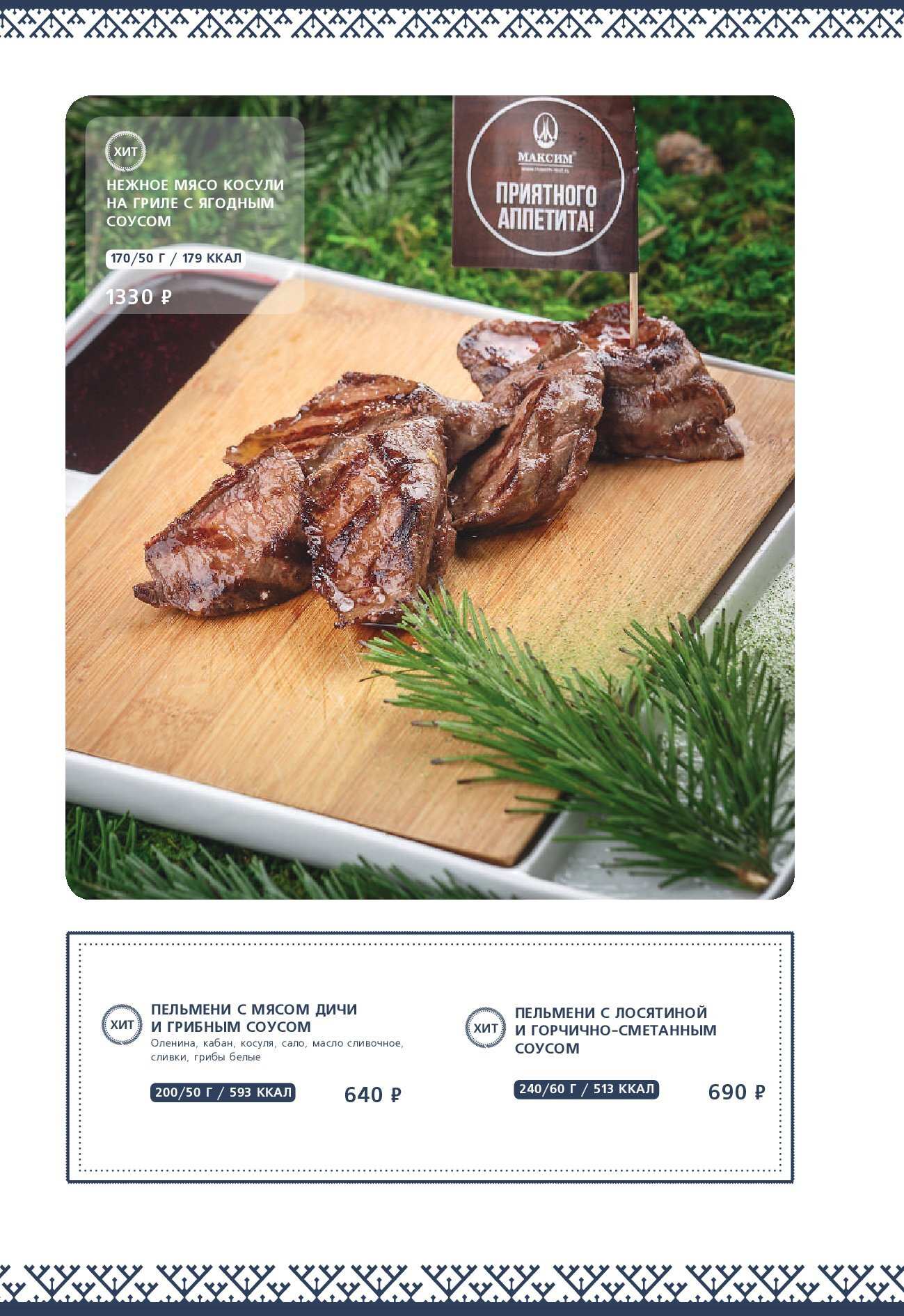 меню Ресторан Чум Тюмень