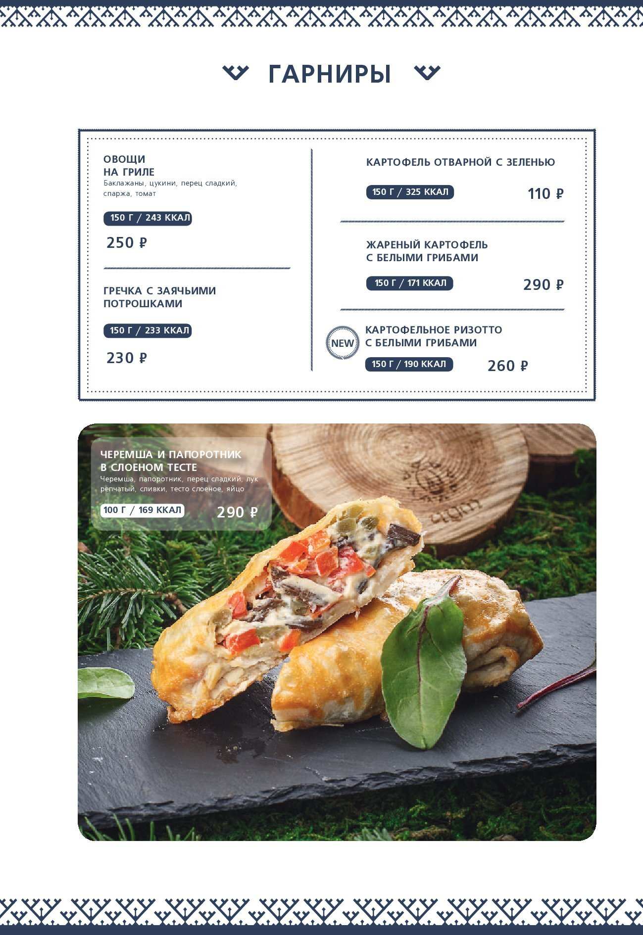 меню Ресторан Чум Тюмень