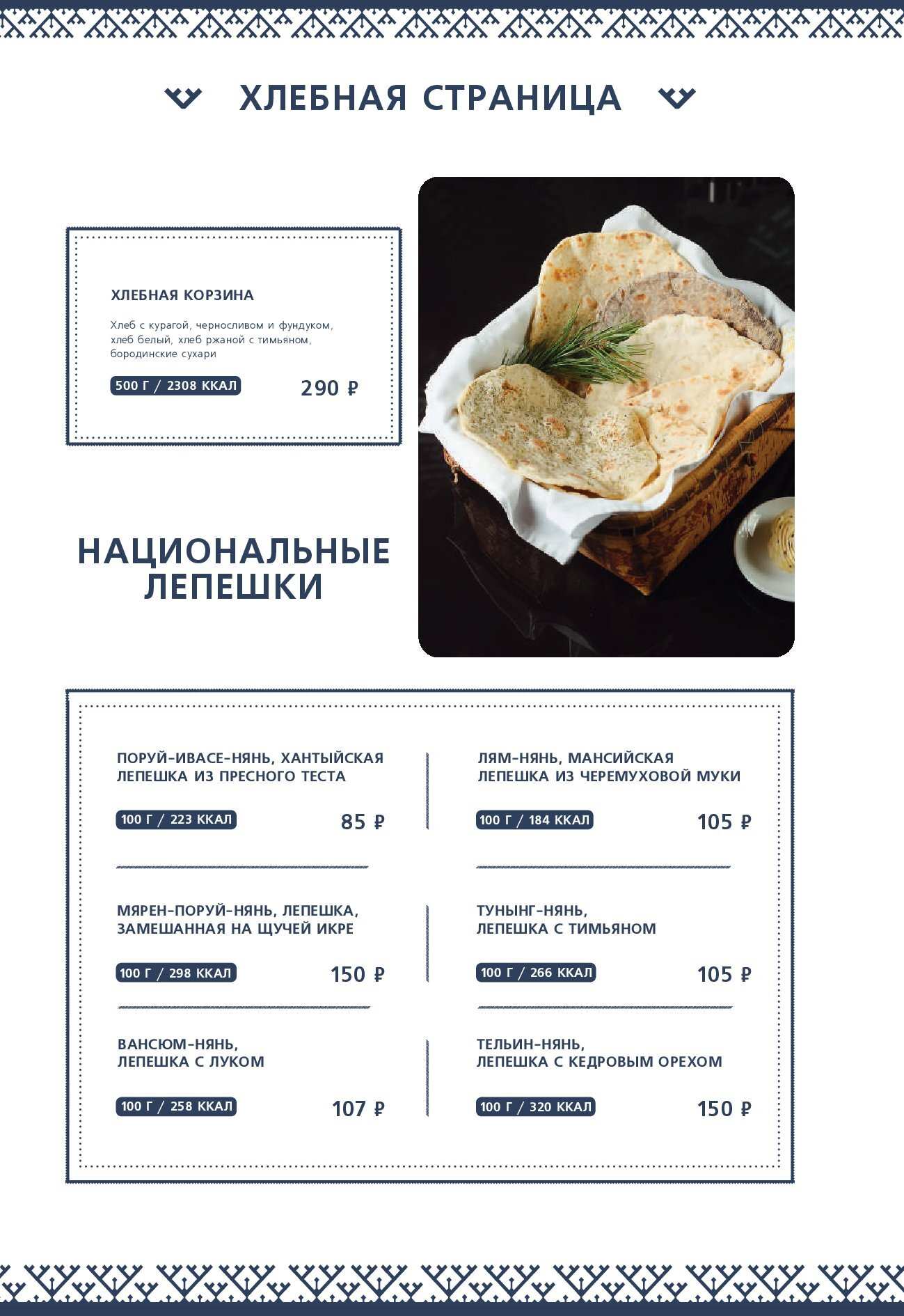 меню Ресторан Чум Тюмень