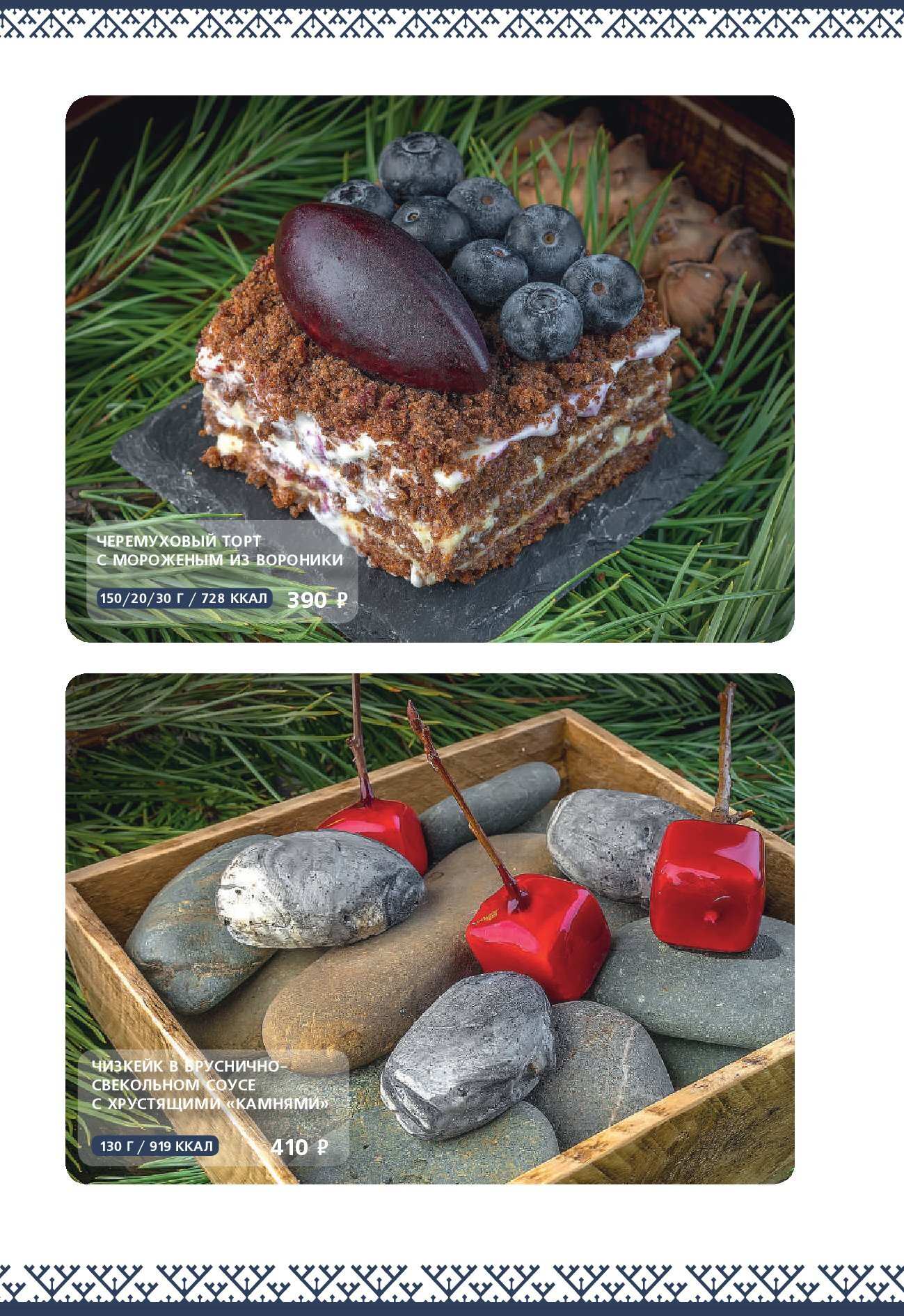 меню Ресторан Чум Тюмень