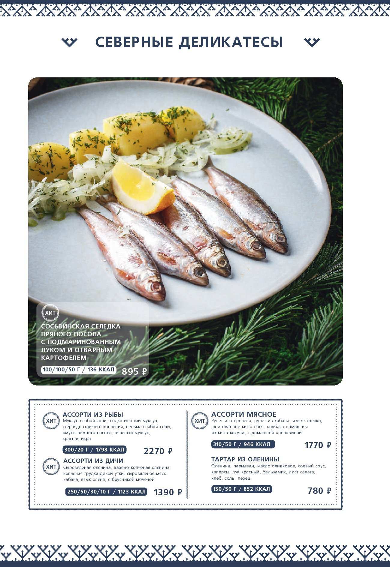 меню Ресторан Чум Тюмень