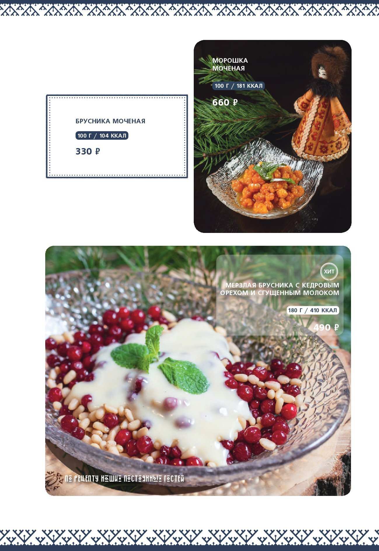 меню Ресторан Чум Тюмень