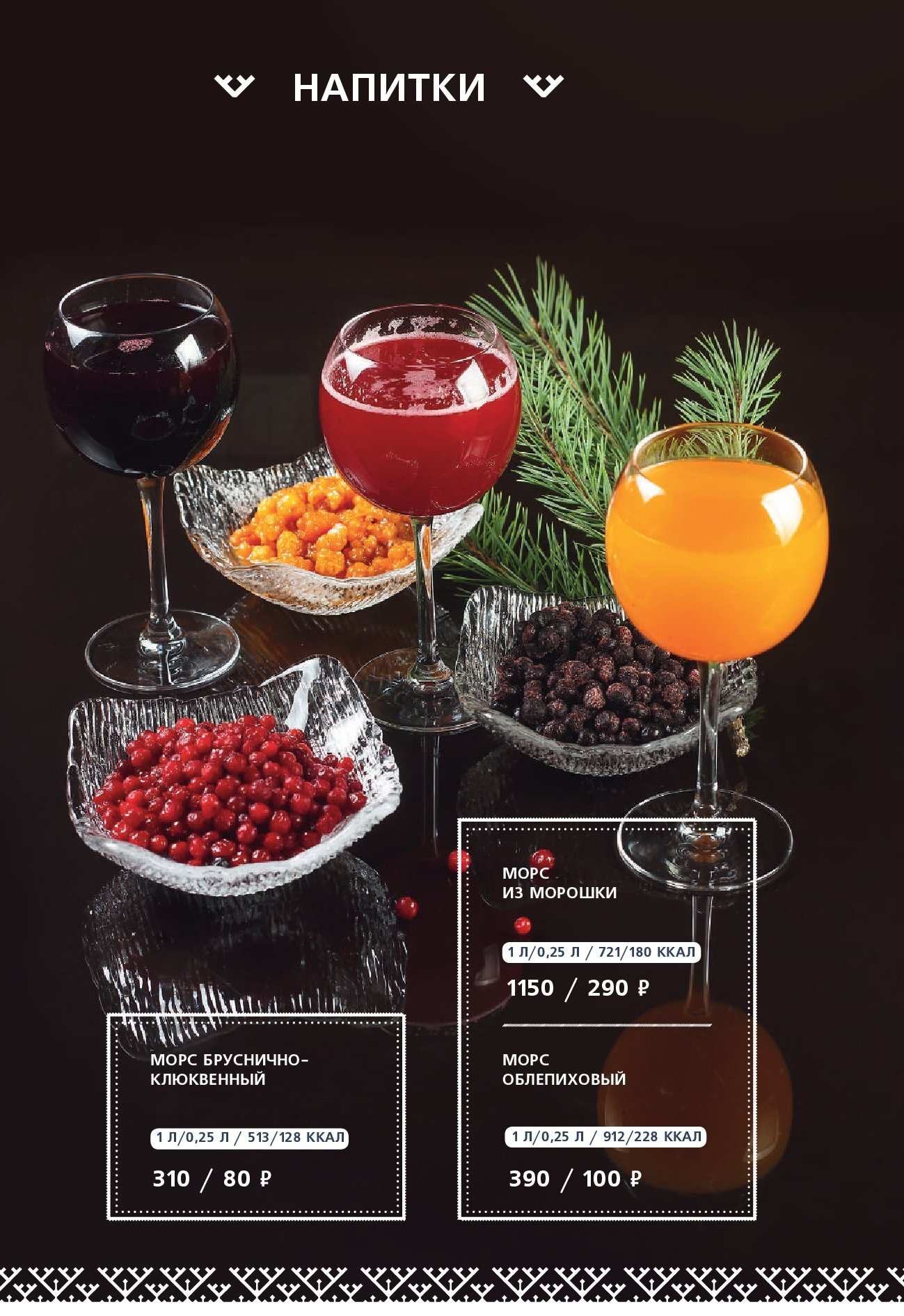 меню Ресторан Чум Тюмень