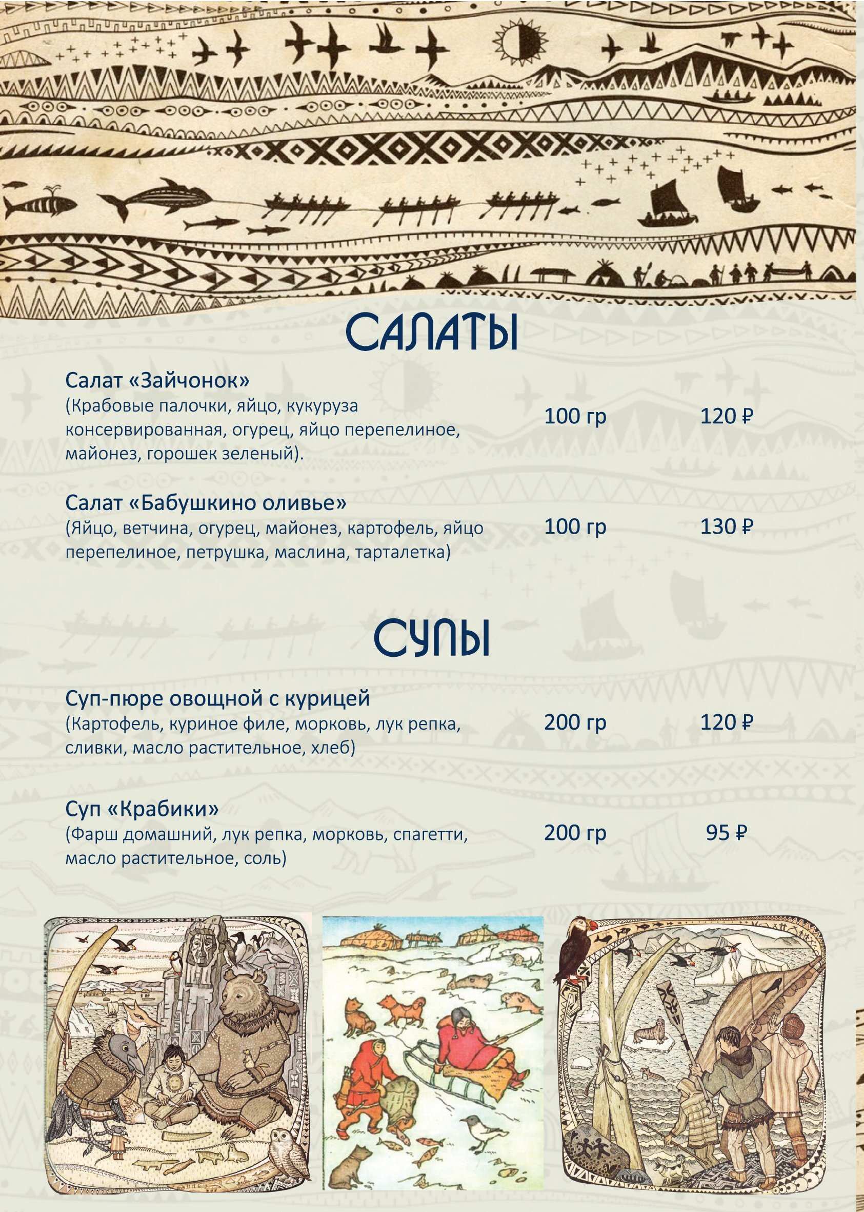 меню Ресторан Чум Тюмень