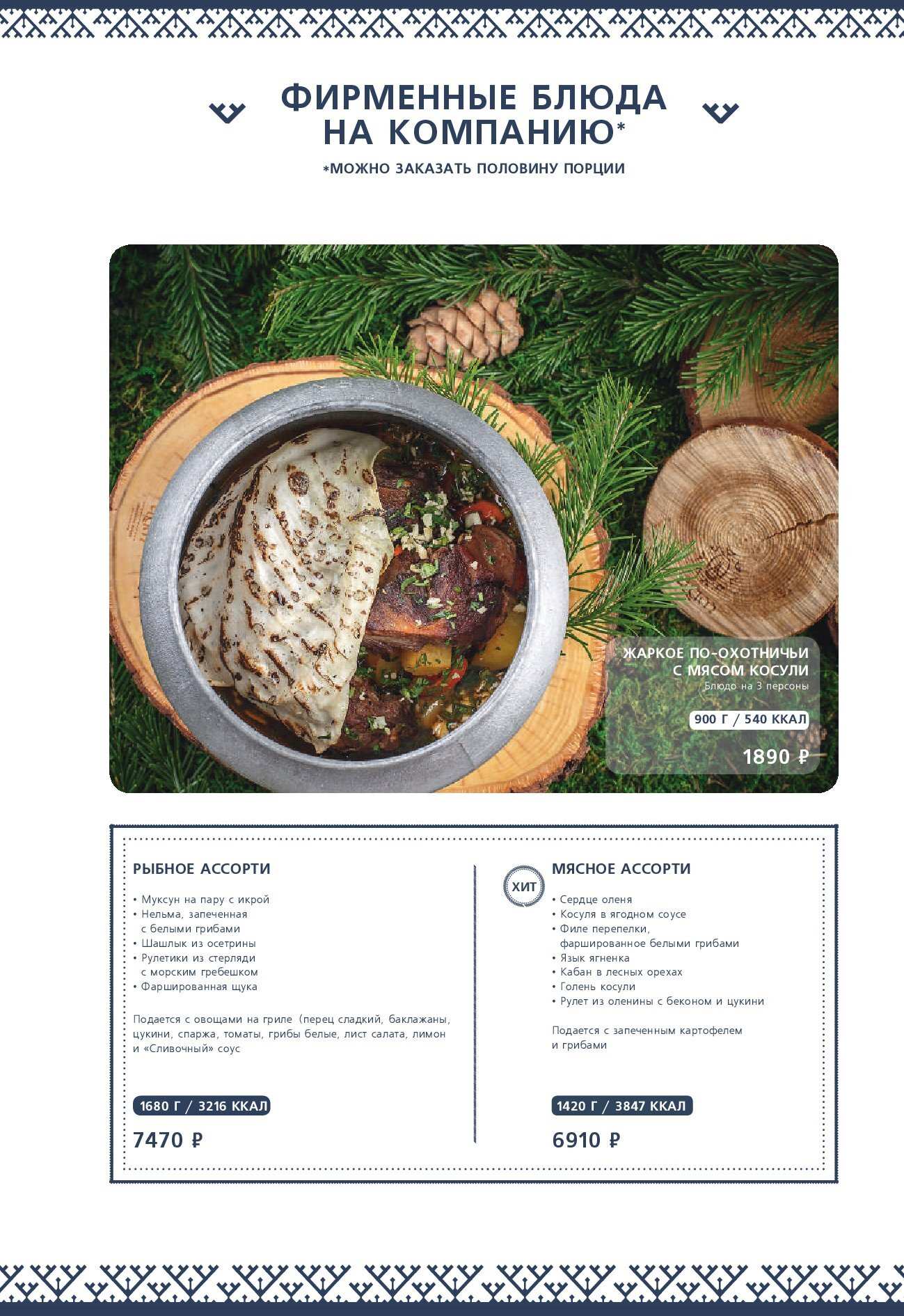 меню Ресторан Чум Тюмень