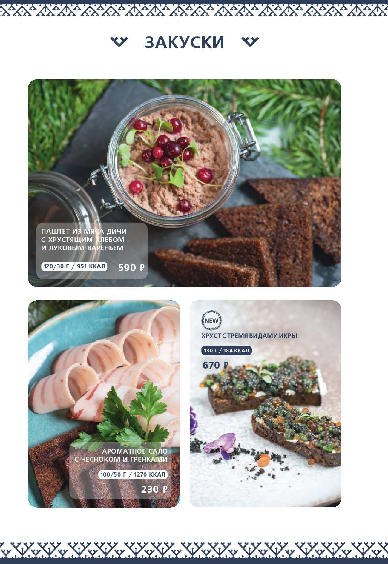 меню Ресторан Чум Тюмень