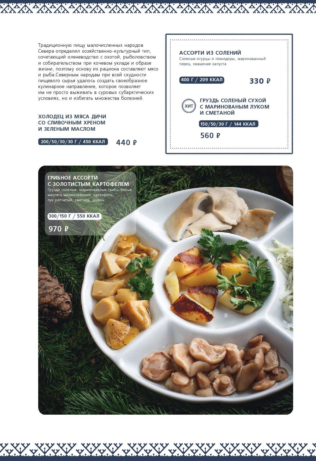 меню Ресторан Чум Тюмень