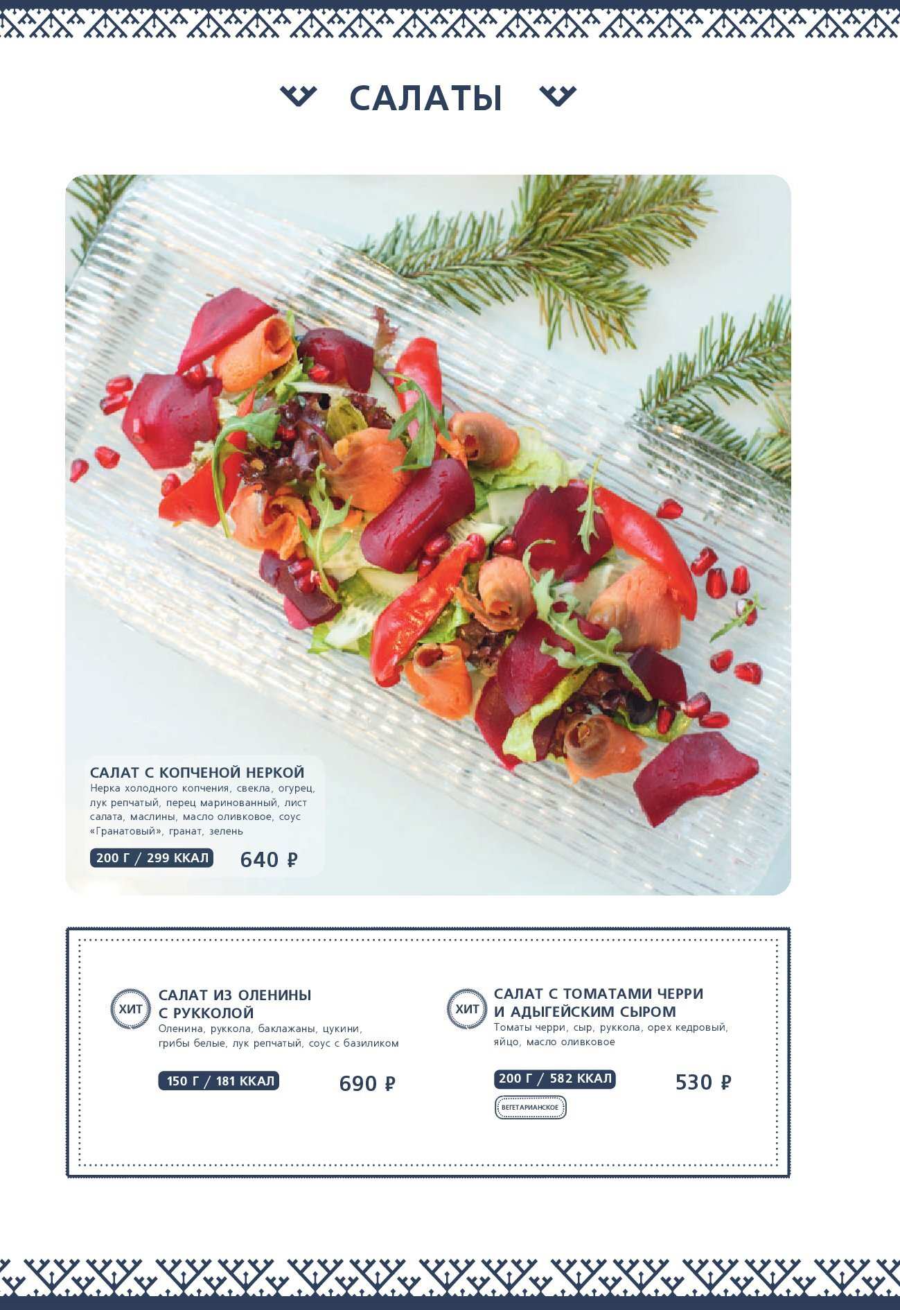 меню Ресторан Чум Тюмень