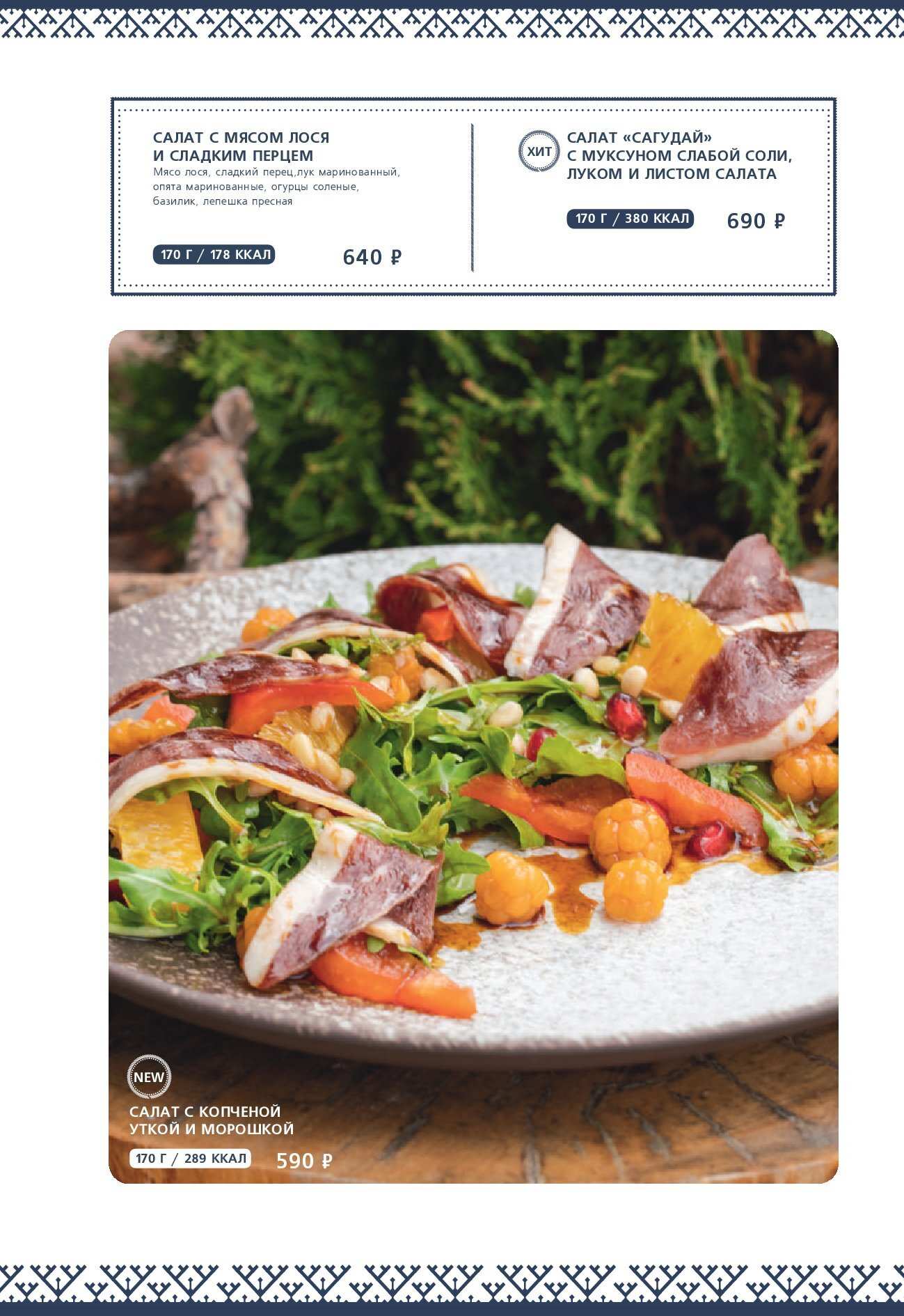 меню Ресторан Чум Тюмень