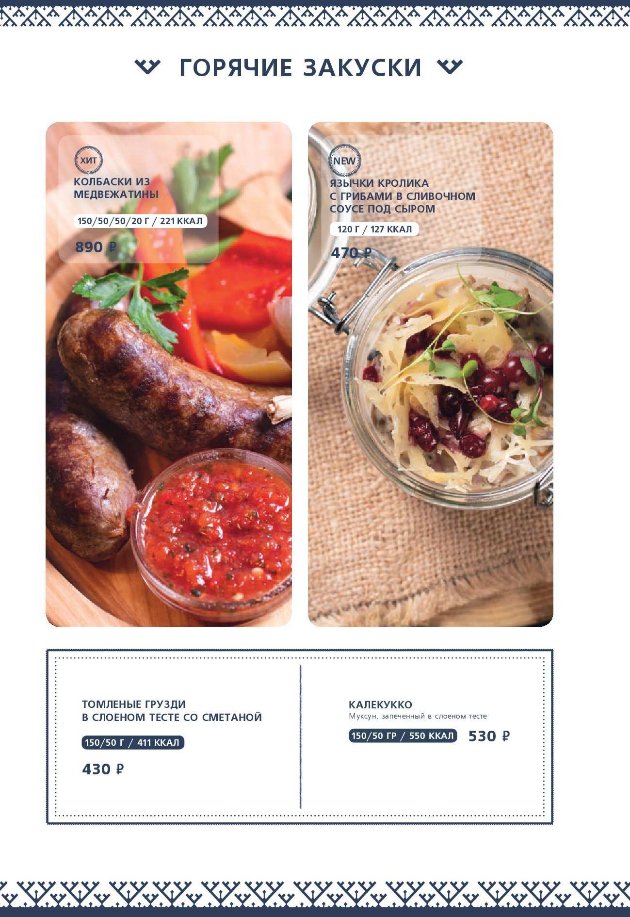 меню Ресторан Чум Тюмень