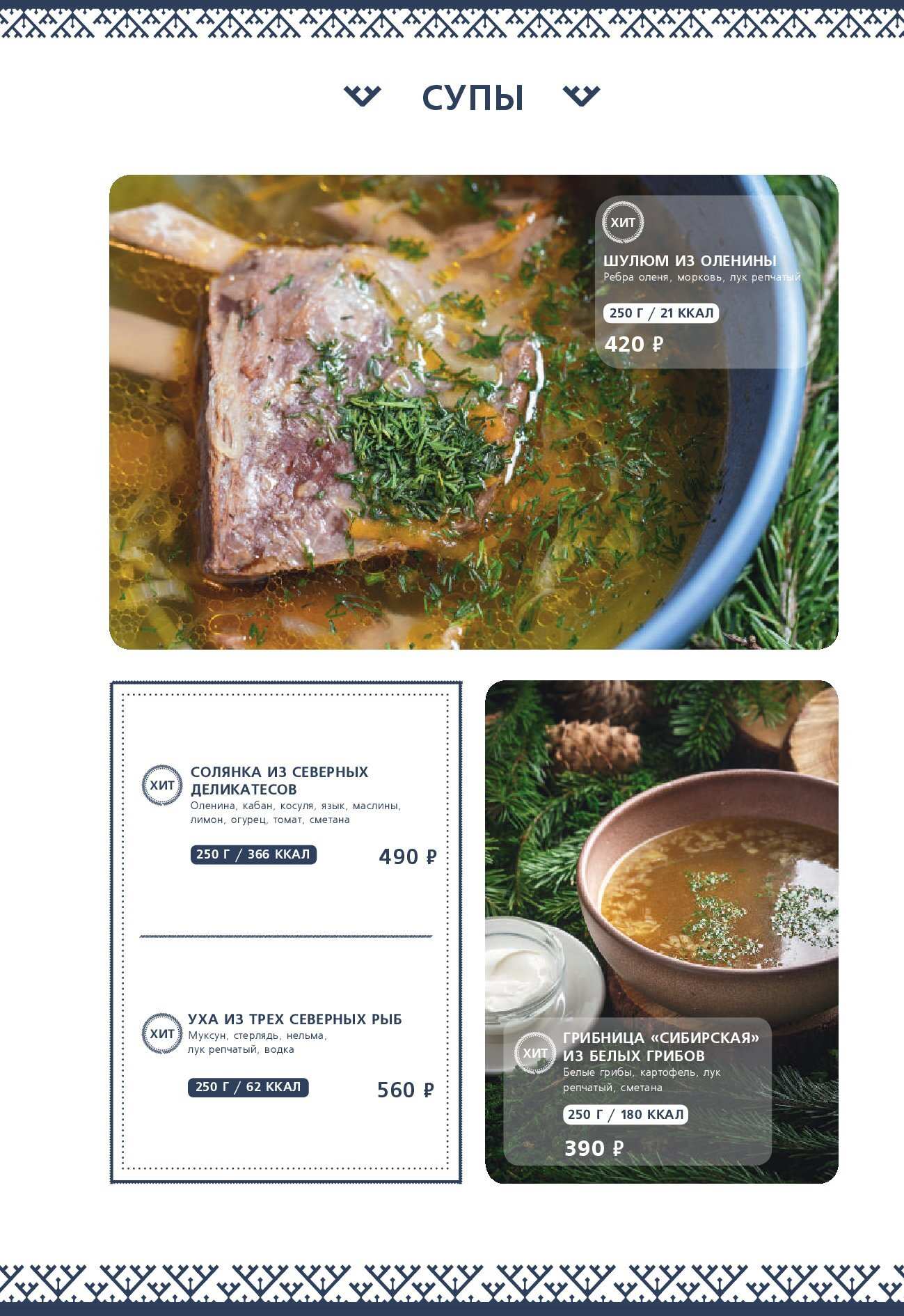 меню Ресторан Чум Тюмень