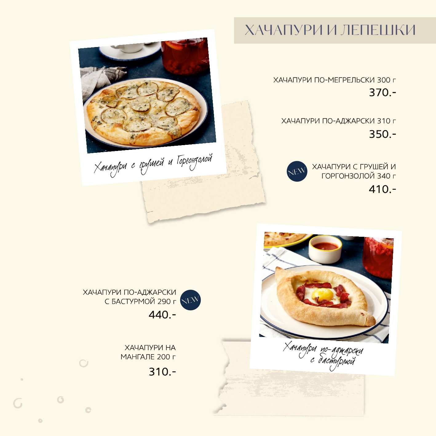 меню Ресторан Счастье Тюмень