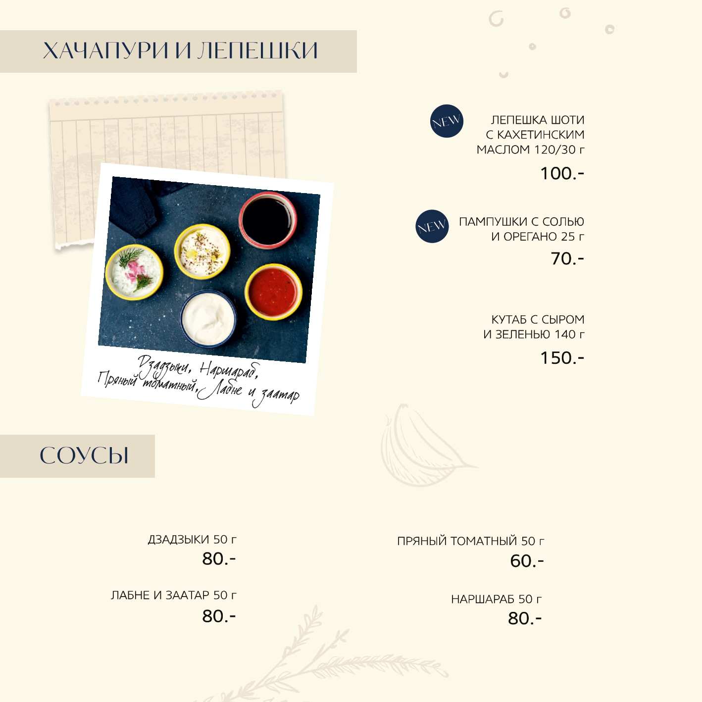 меню Ресторан Счастье Тюмень