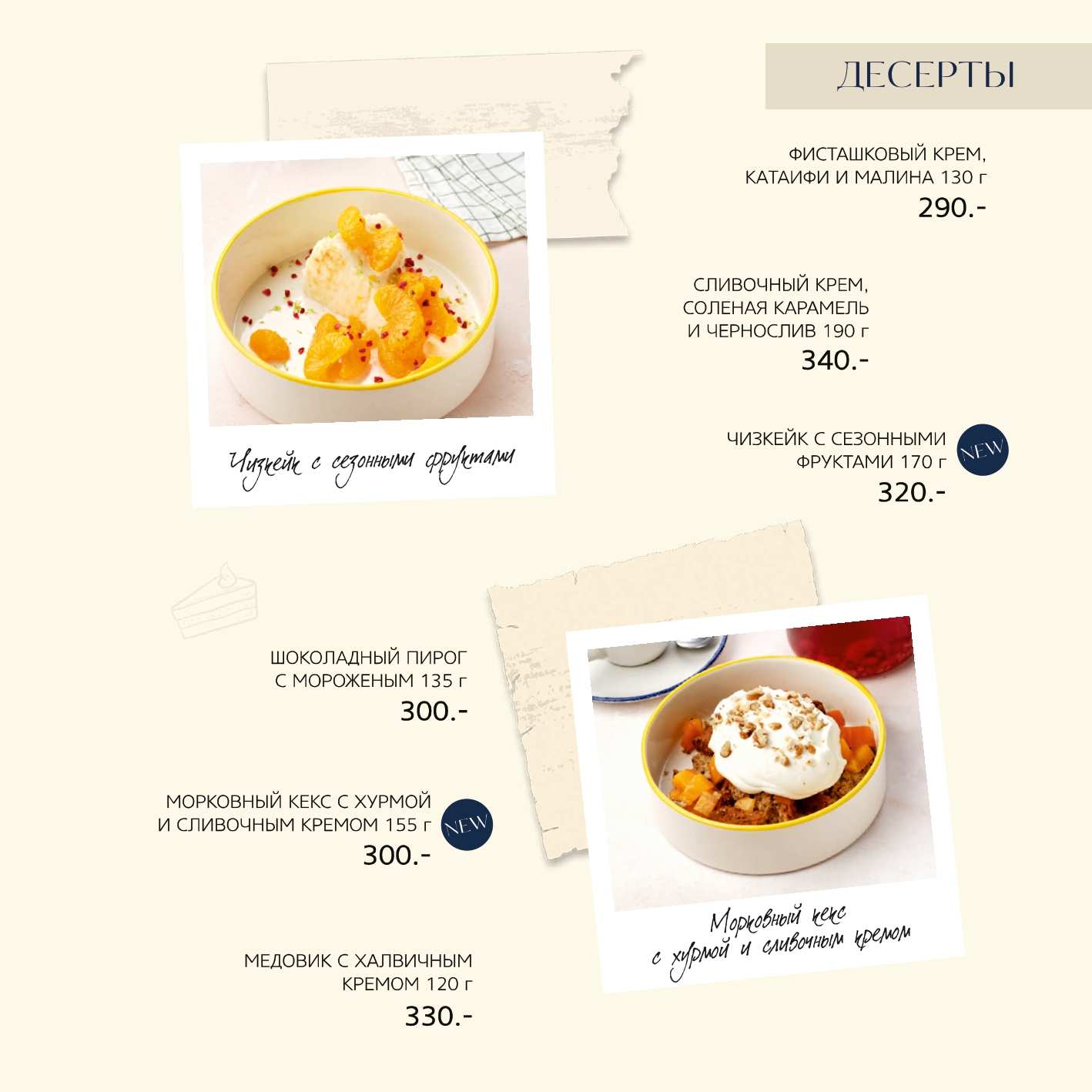 меню Ресторан Счастье Тюмень