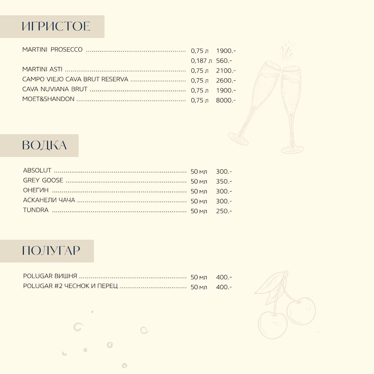 меню Ресторан Счастье Тюмень