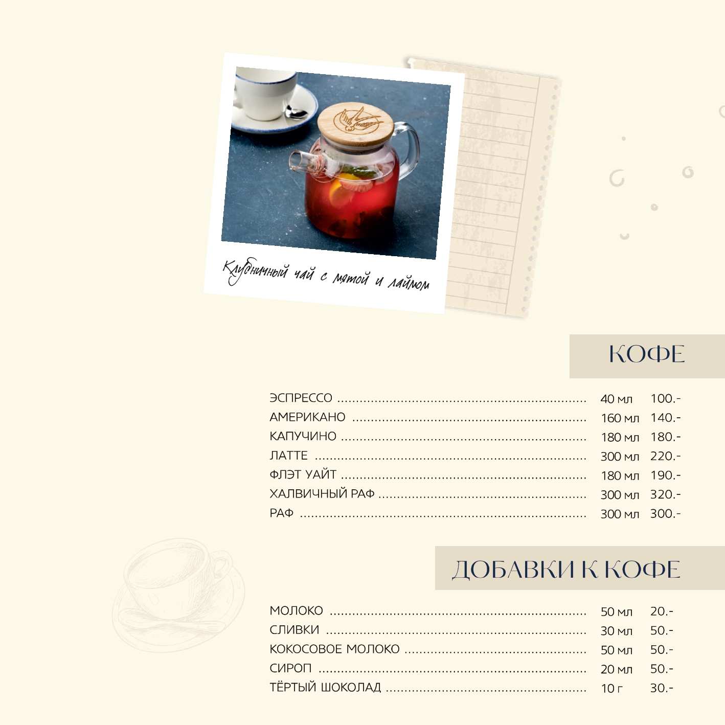 меню Ресторан Счастье Тюмень