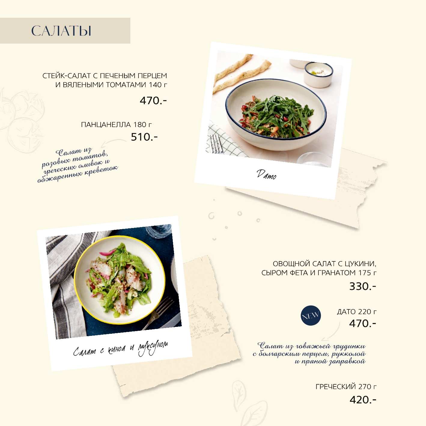 меню Ресторан Счастье Тюмень