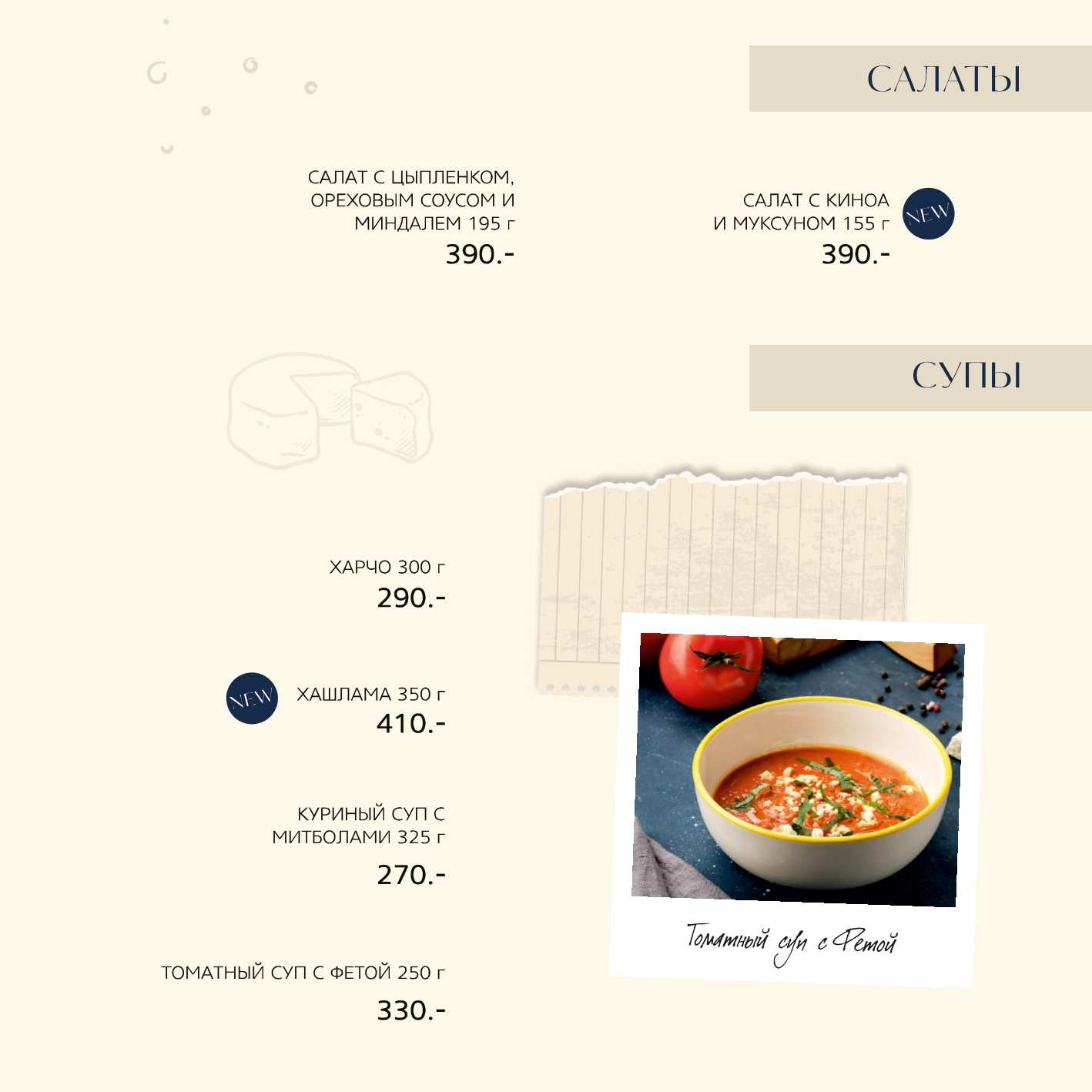 меню Ресторан Счастье Тюмень