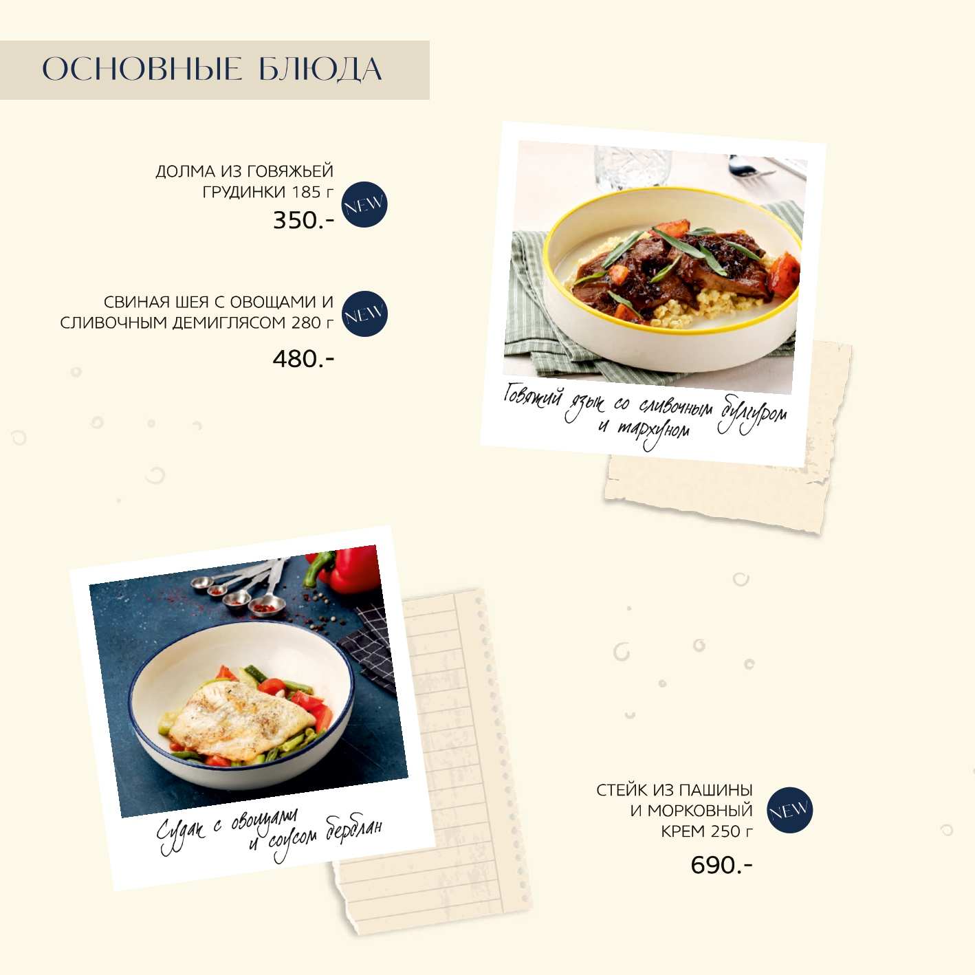 меню Ресторан Счастье Тюмень