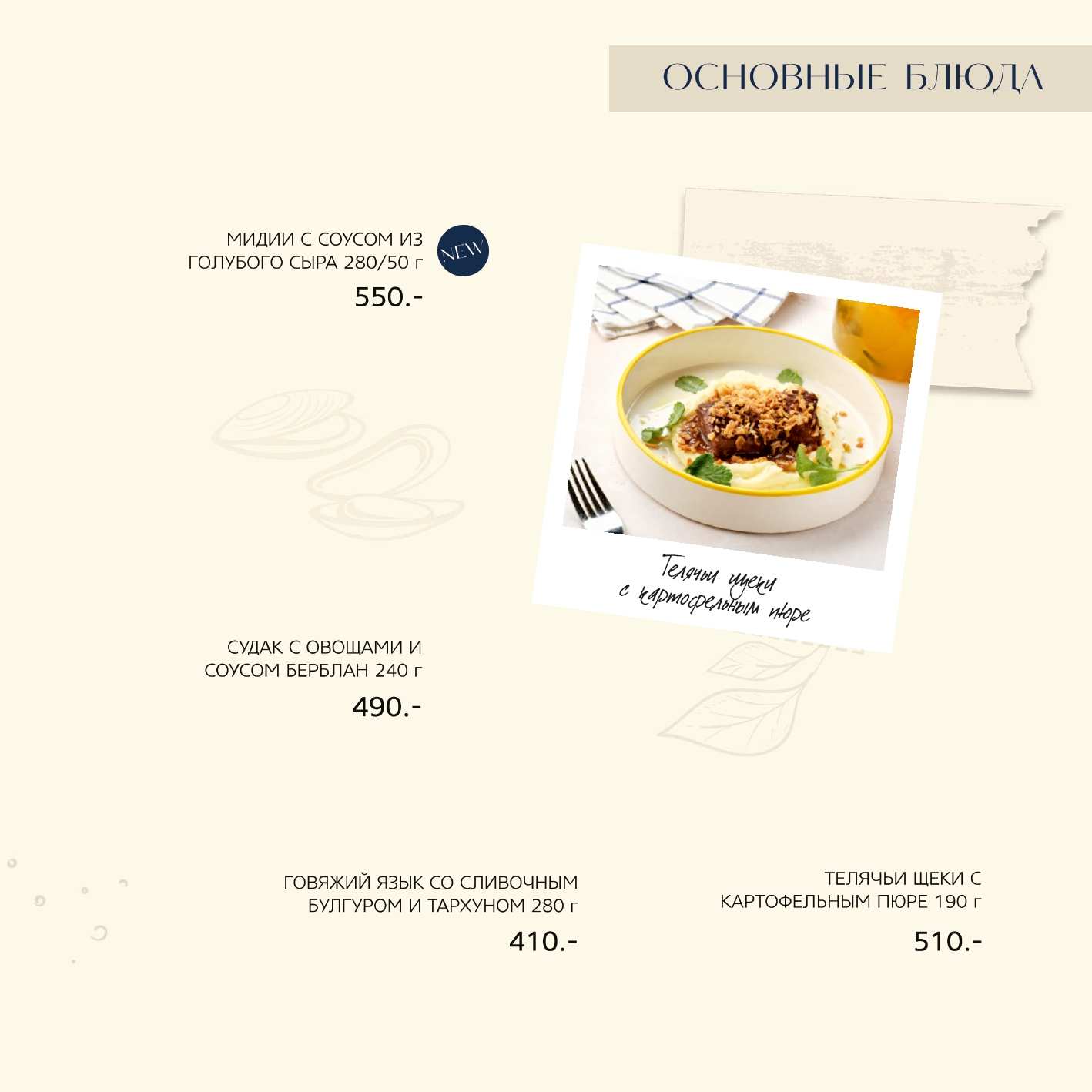 меню Ресторан Счастье Тюмень