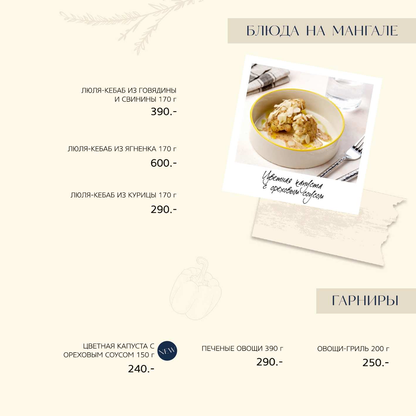 меню Ресторан Счастье Тюмень