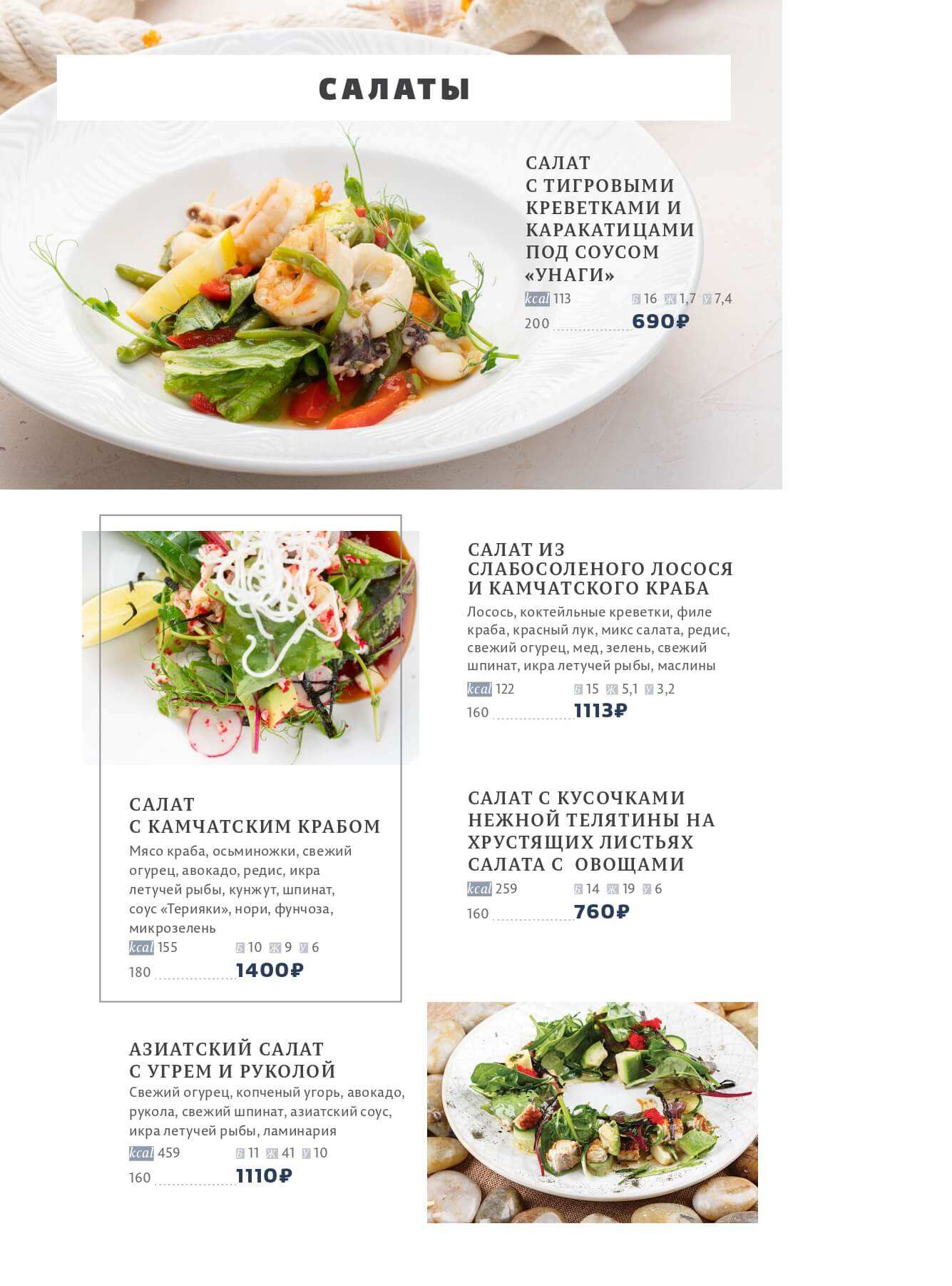 меню Ресторан Посейдон Тюмень меню Ресторан Посейдон Тюмень