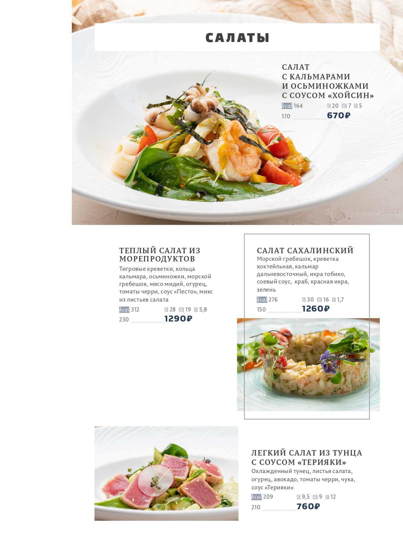 меню Ресторан Посейдон Тюмень меню Ресторан Посейдон Тюмень