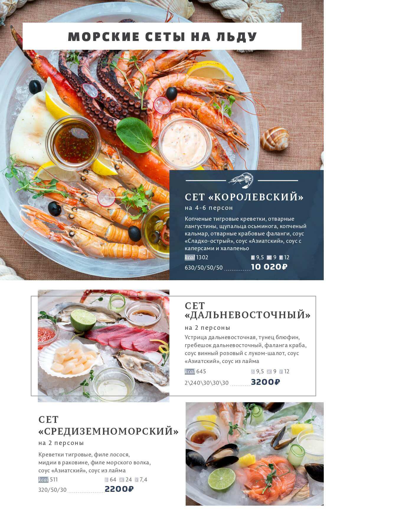 меню Ресторан Посейдон Тюмень меню Ресторан Посейдон Тюмень