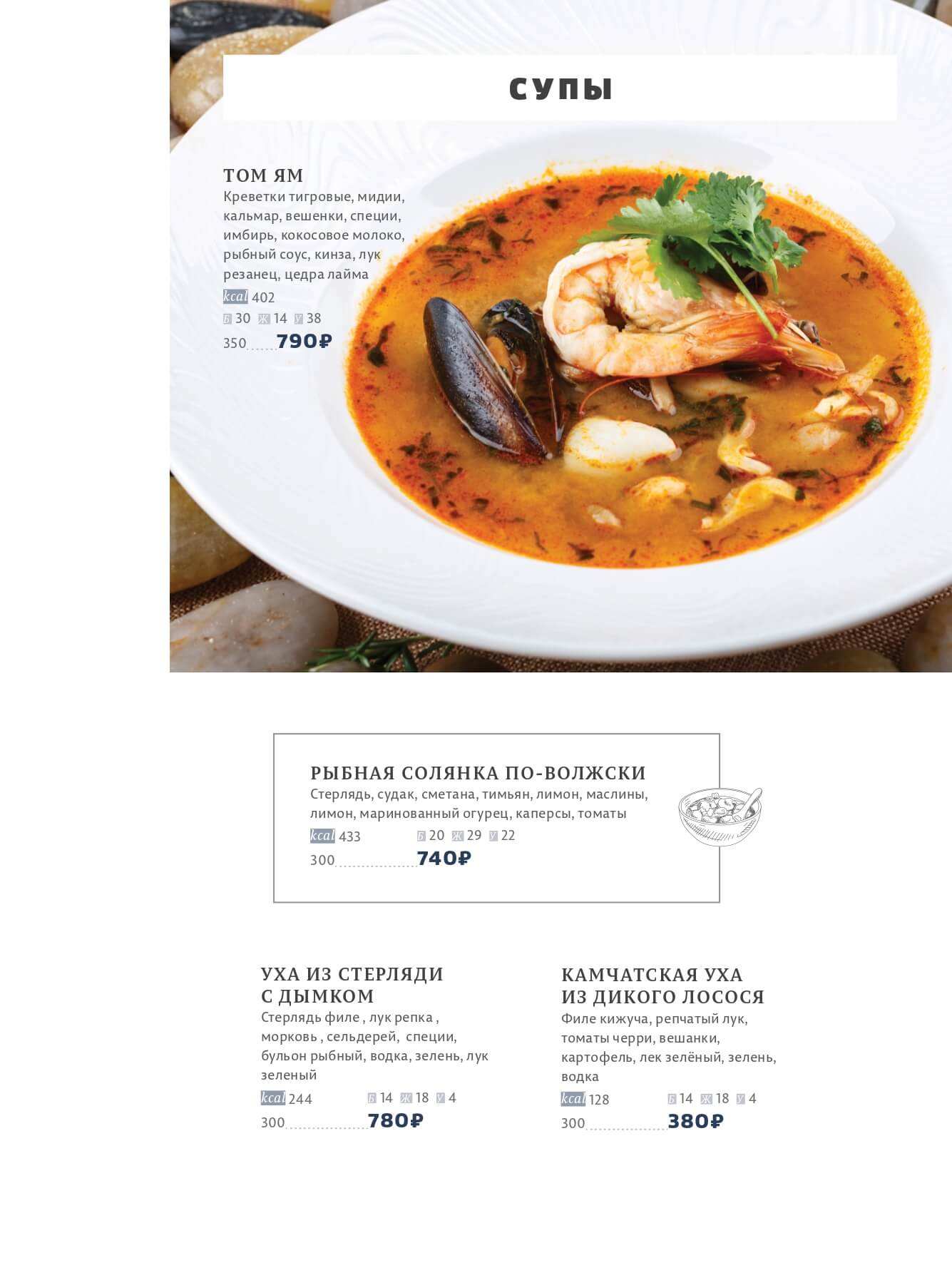 меню Ресторан Посейдон Тюмень меню Ресторан Посейдон Тюмень