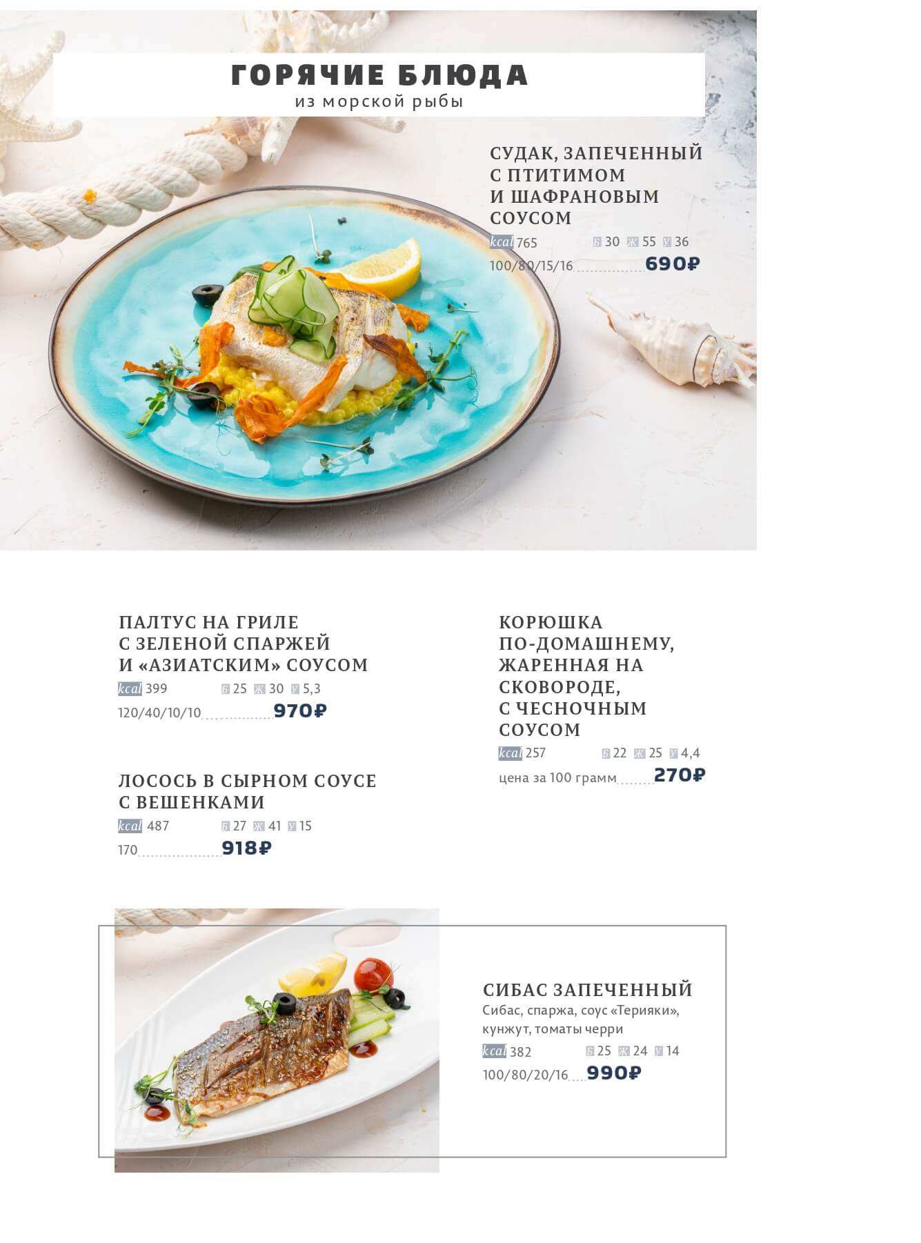 меню Ресторан Посейдон Тюмень меню Ресторан Посейдон Тюмень