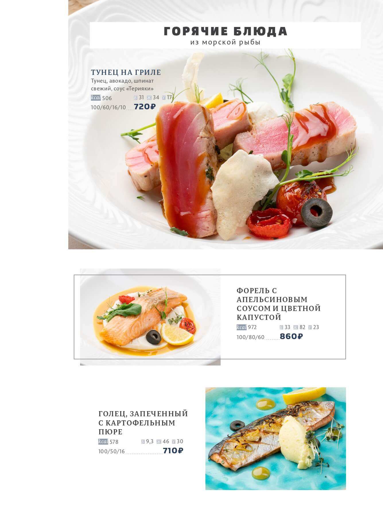 меню Ресторан Посейдон Тюмень меню Ресторан Посейдон Тюмень