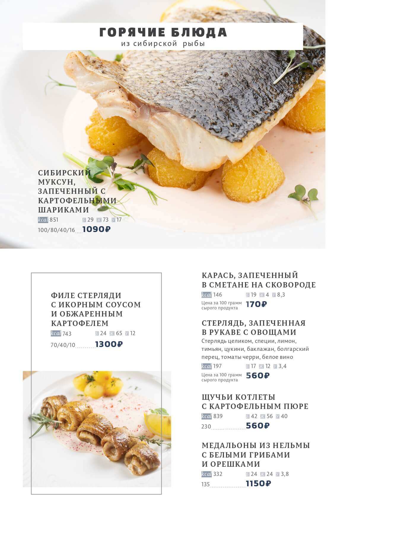 меню Ресторан Посейдон Тюмень меню Ресторан Посейдон Тюмень