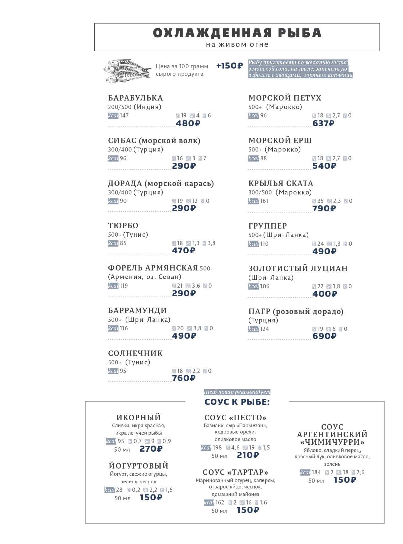 меню Ресторан Посейдон Тюмень меню Ресторан Посейдон Тюмень