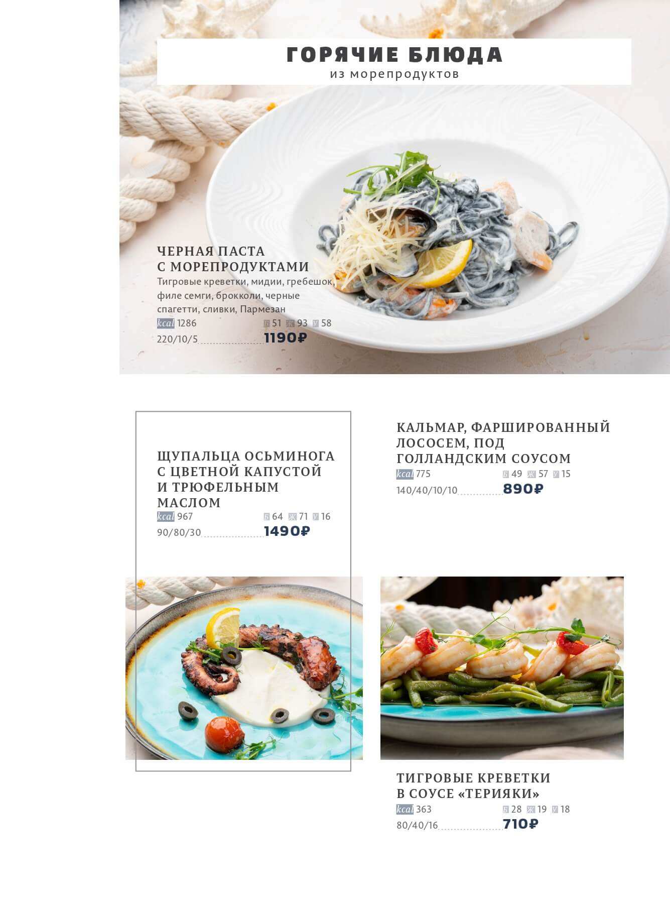 меню Ресторан Посейдон Тюмень меню Ресторан Посейдон Тюмень