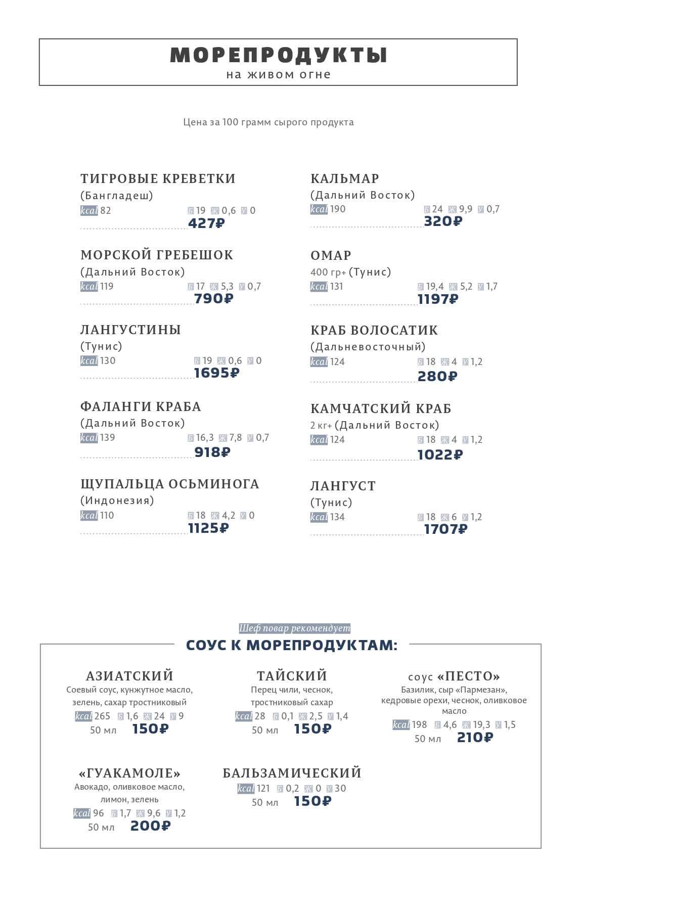 меню Ресторан Посейдон Тюмень меню Ресторан Посейдон Тюмень