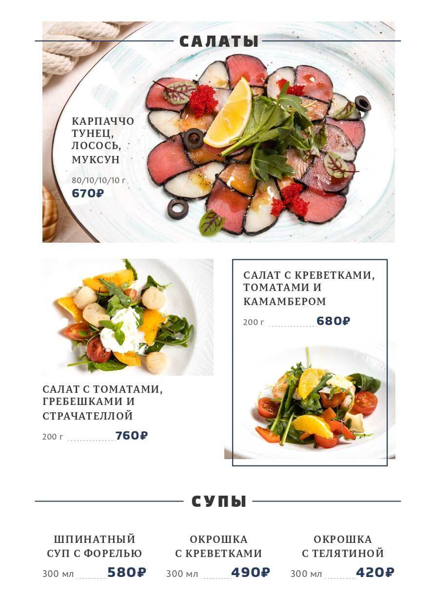 меню Ресторан Посейдон Тюмень меню Ресторан Посейдон Тюмень