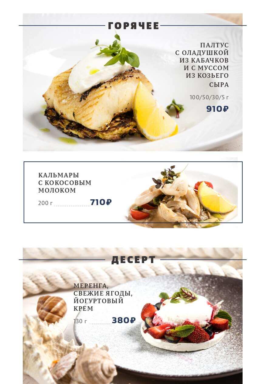 меню Ресторан Посейдон Тюмень меню Ресторан Посейдон Тюмень