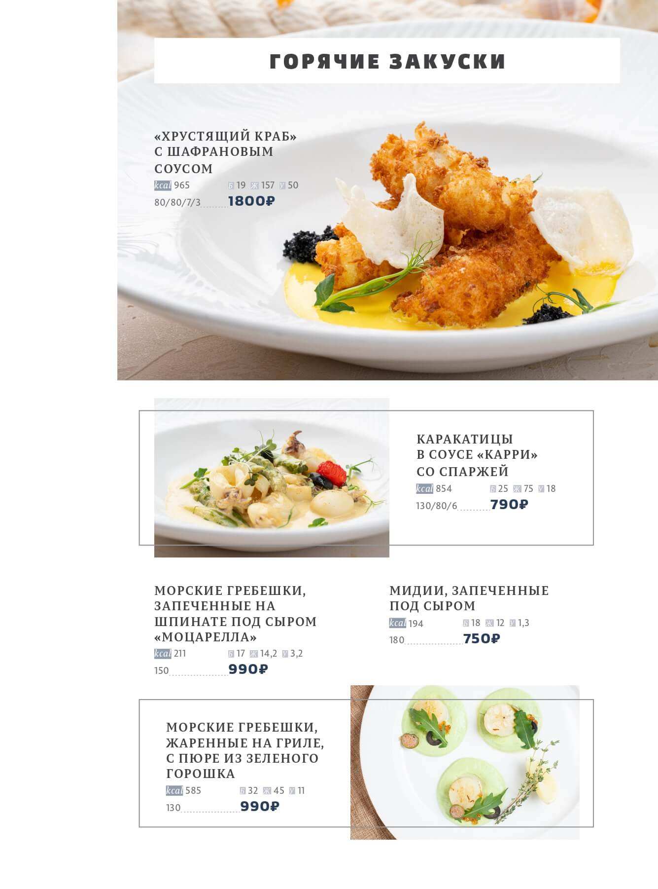 меню Ресторан Посейдон Тюмень меню Ресторан Посейдон Тюмень