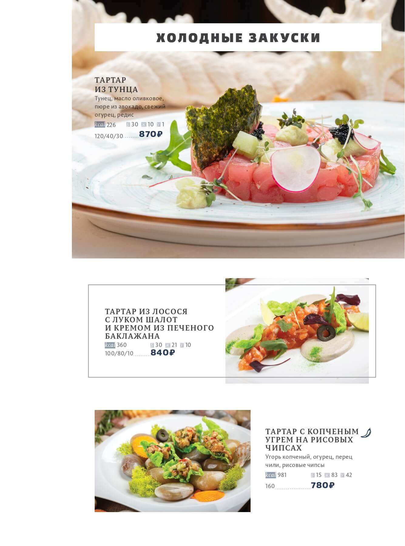 меню Ресторан Посейдон Тюмень меню Ресторан Посейдон Тюмень