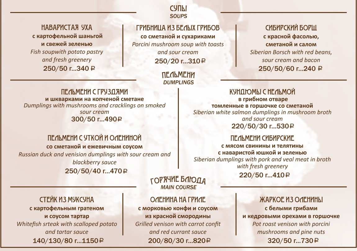 меню Ресторан Дягилев Тюмень