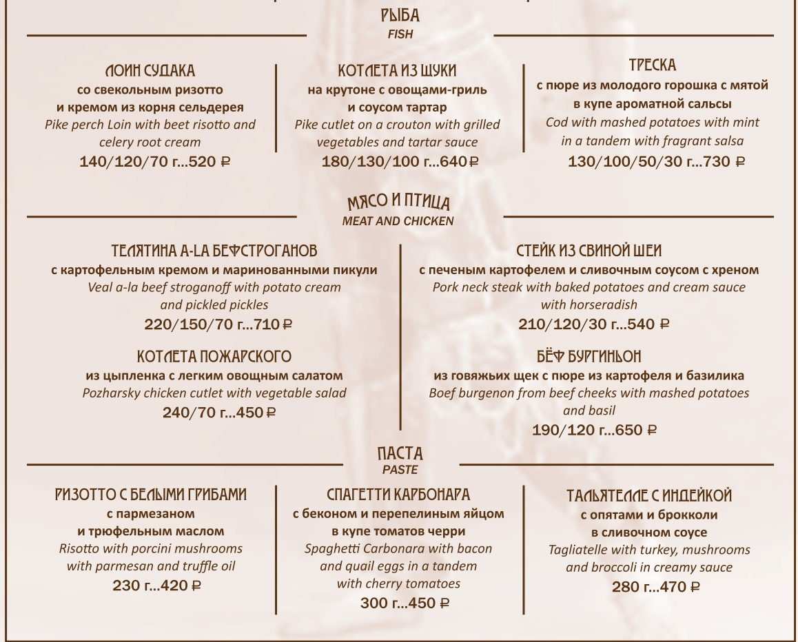 меню Ресторан Дягилев Тюмень