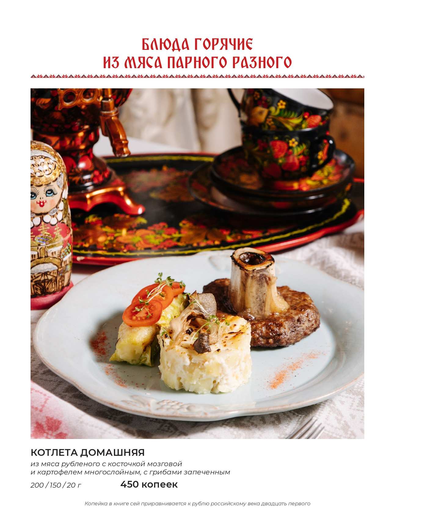 меню Ресторан Максимыч Тюмень