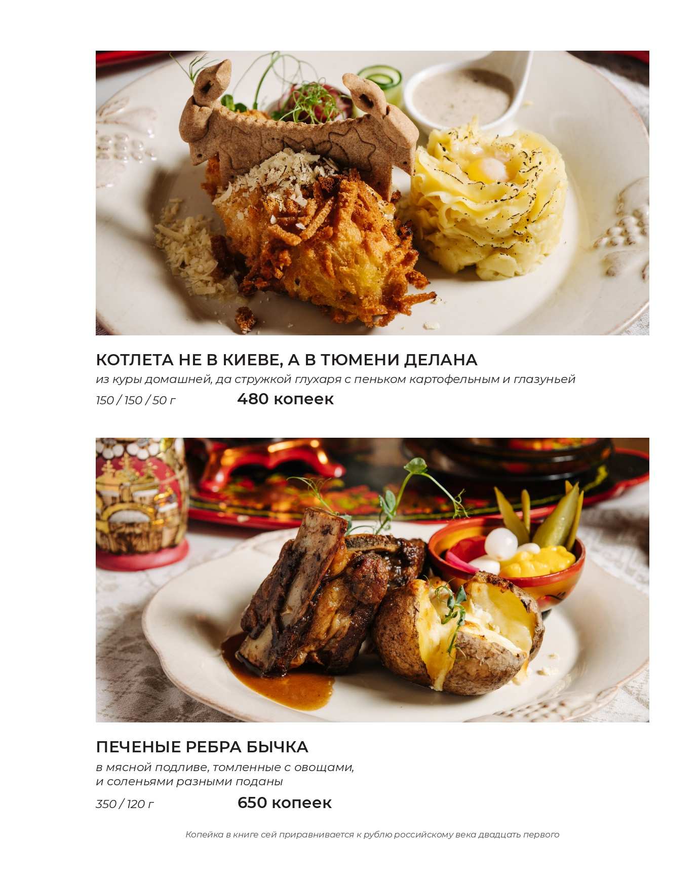 меню Ресторан Максимыч Тюмень