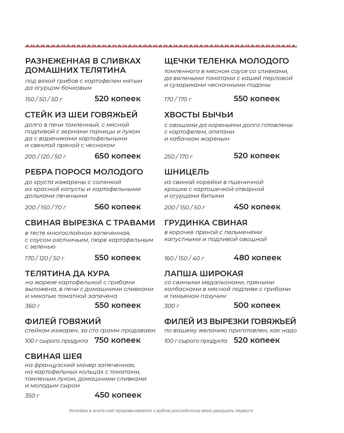 меню Ресторан Максимыч Тюмень