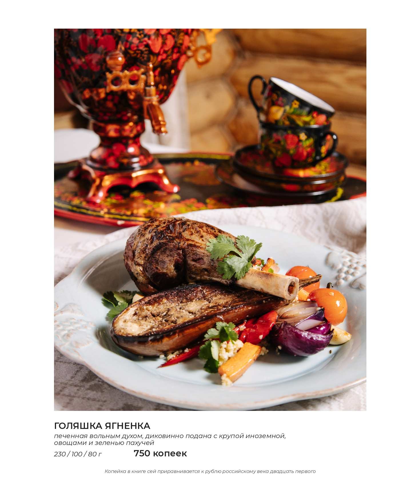 меню Ресторан Максимыч Тюмень