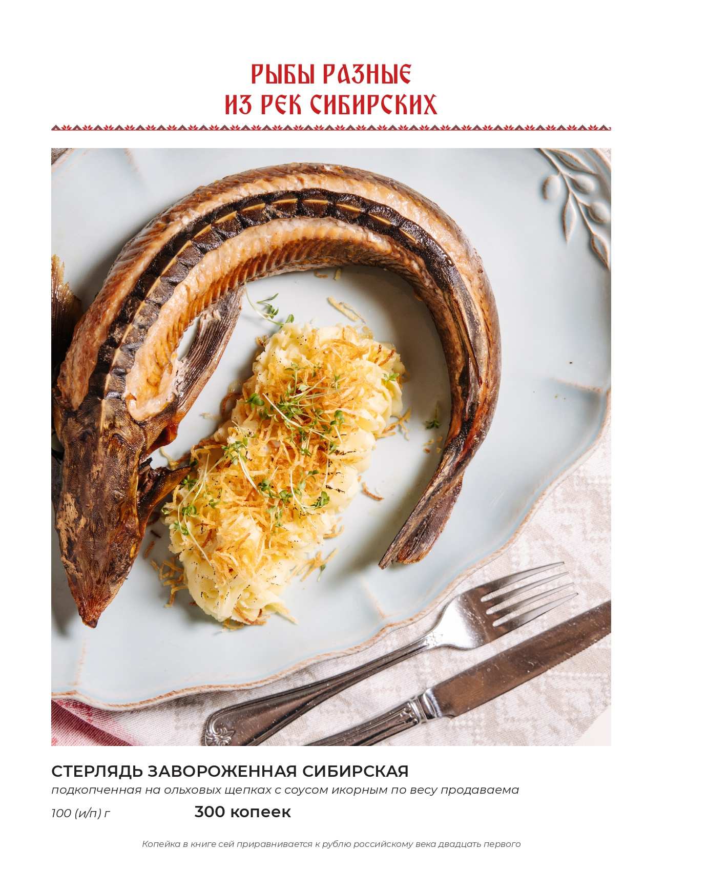 меню Ресторан Максимыч Тюмень